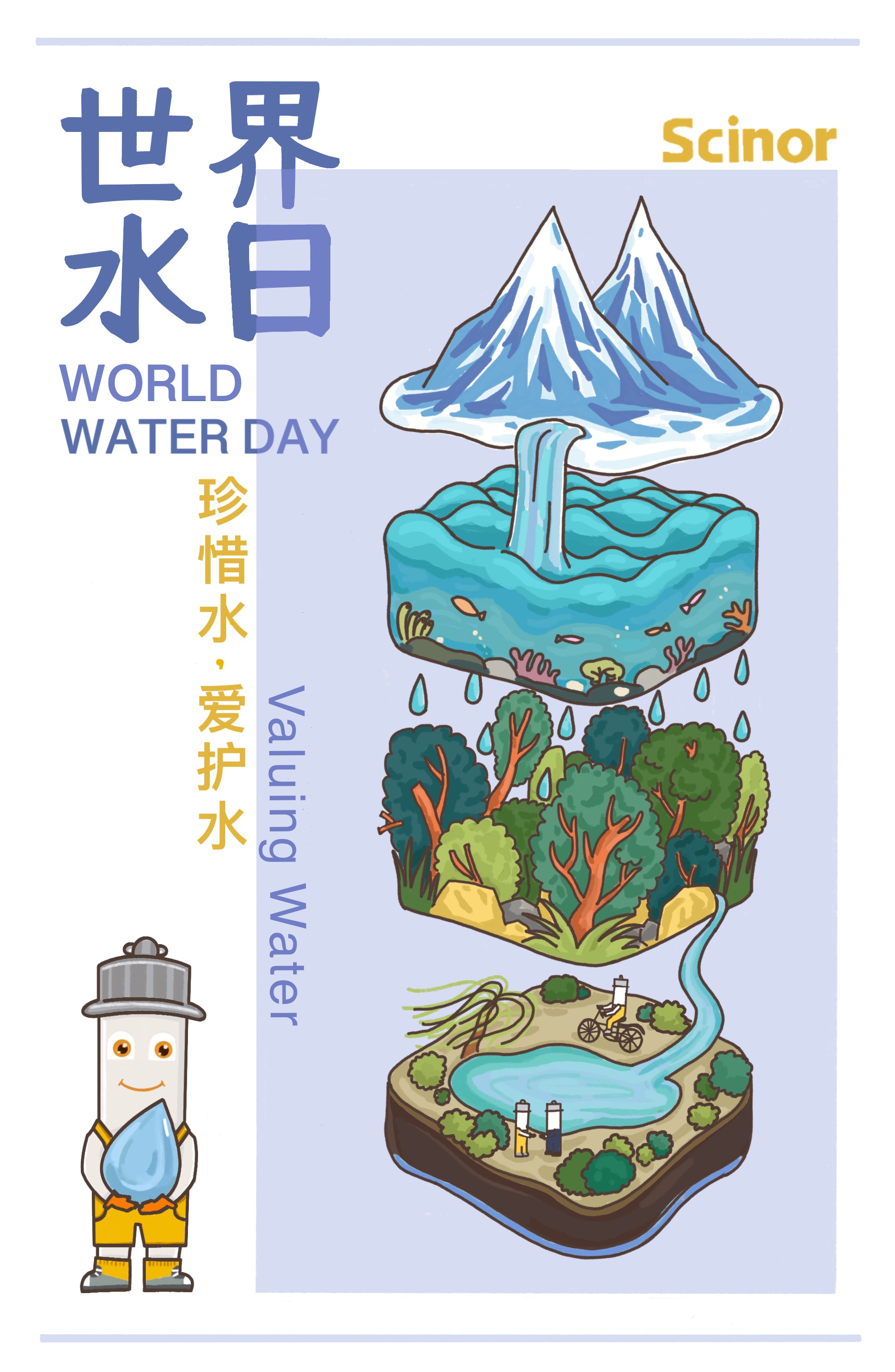 世界水日海報.jpg